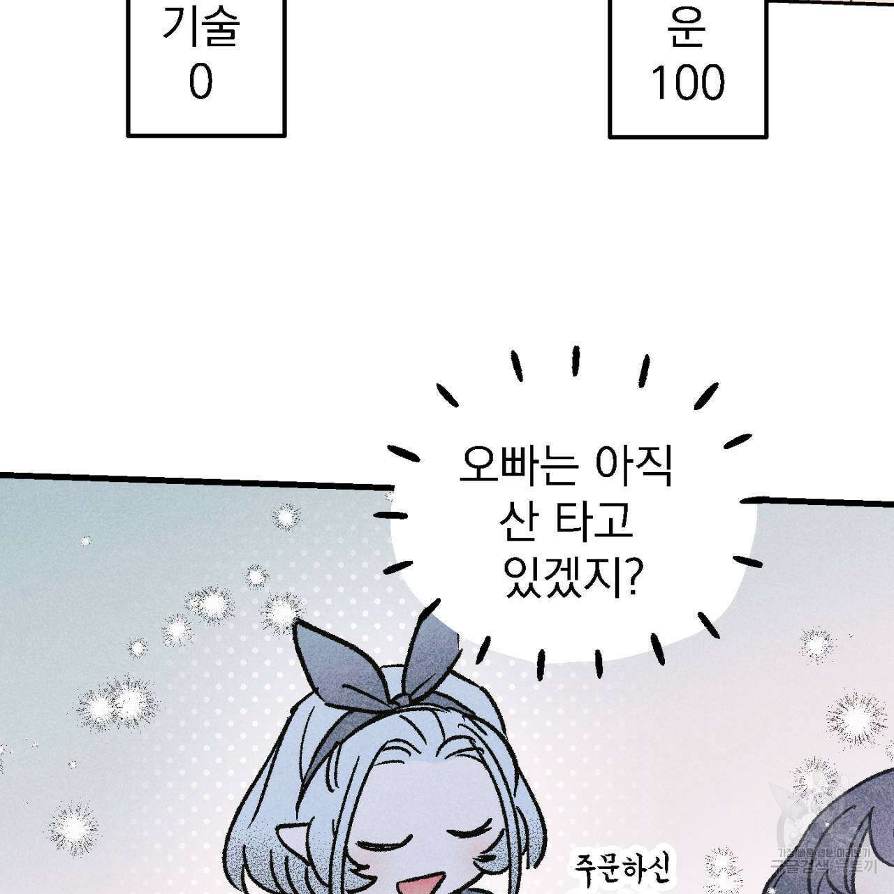 100일 뒤 강공이 되는 남자 13화 85