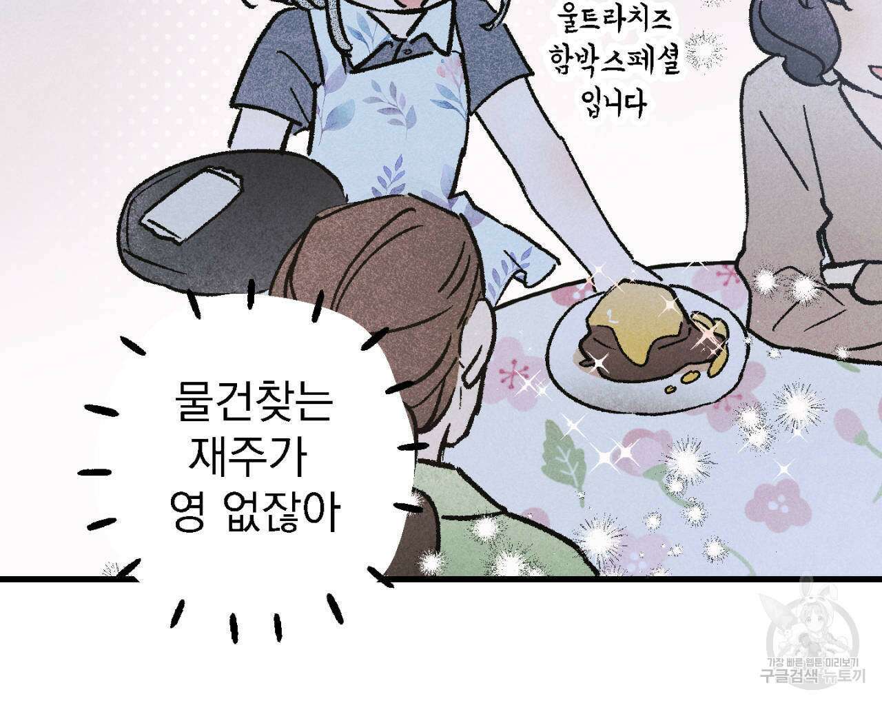 100일 뒤 강공이 되는 남자 13화 86
