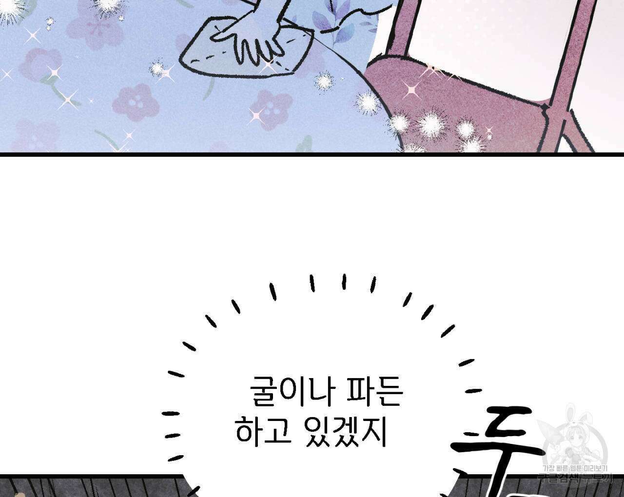 100일 뒤 강공이 되는 남자 13화 88
