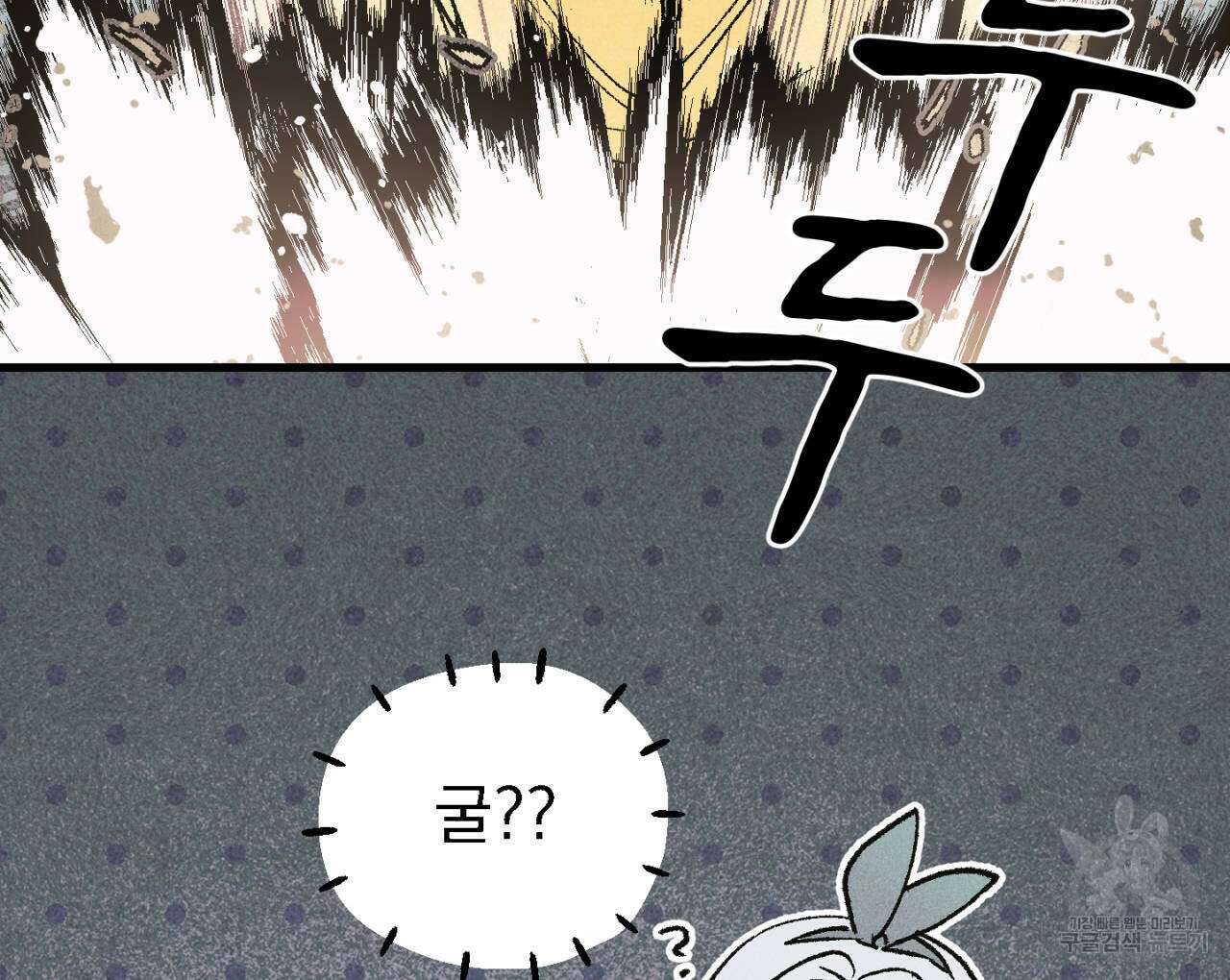 100일 뒤 강공이 되는 남자 13화 90