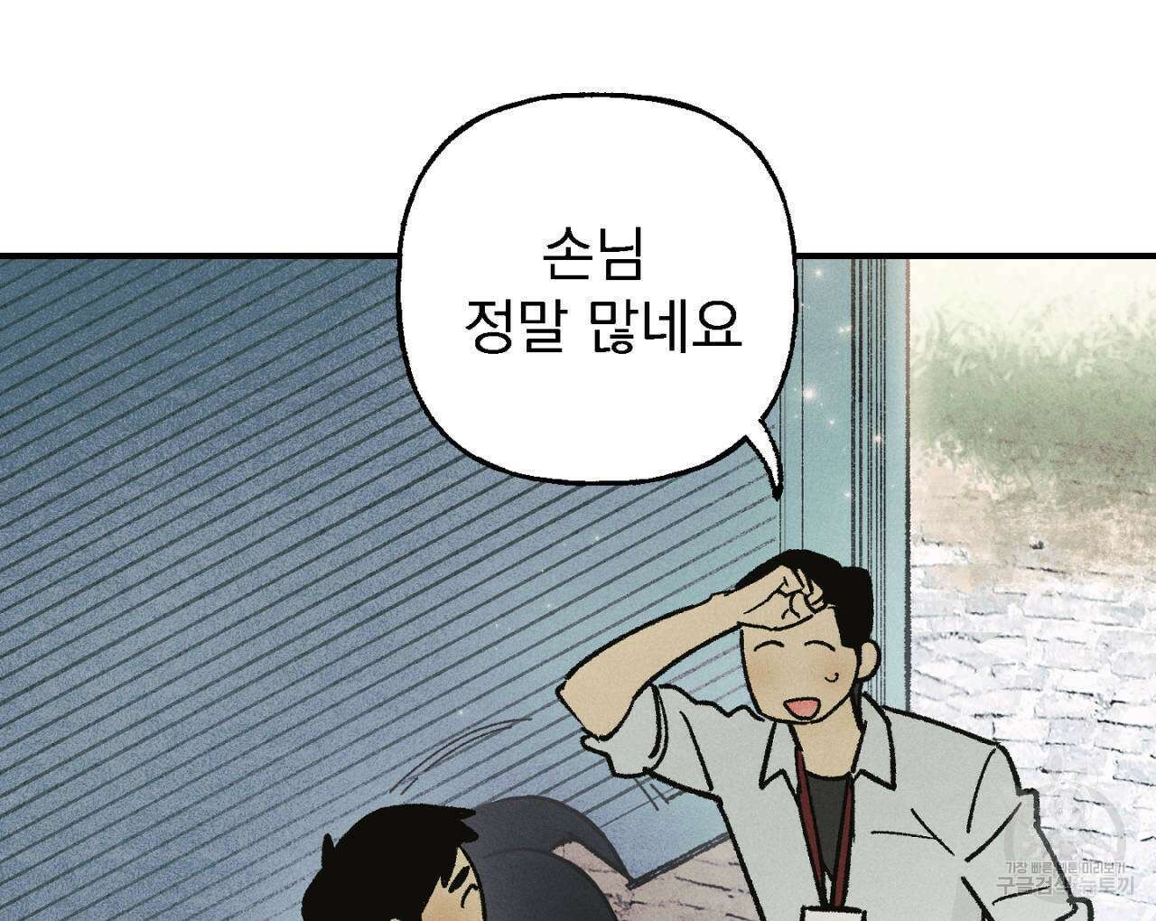 100일 뒤 강공이 되는 남자 13화 96