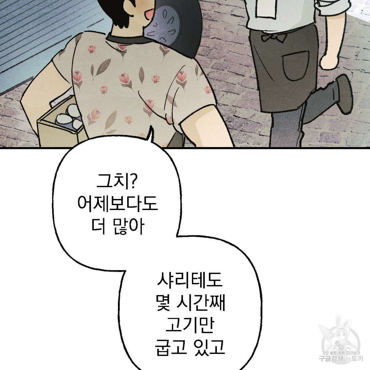 100일 뒤 강공이 되는 남자 13화 97