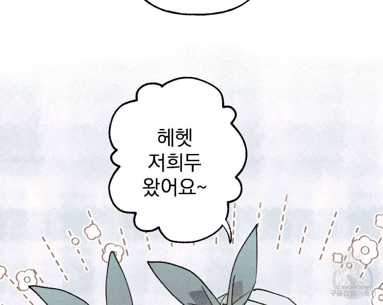 100일 뒤 강공이 되는 남자 13화 98