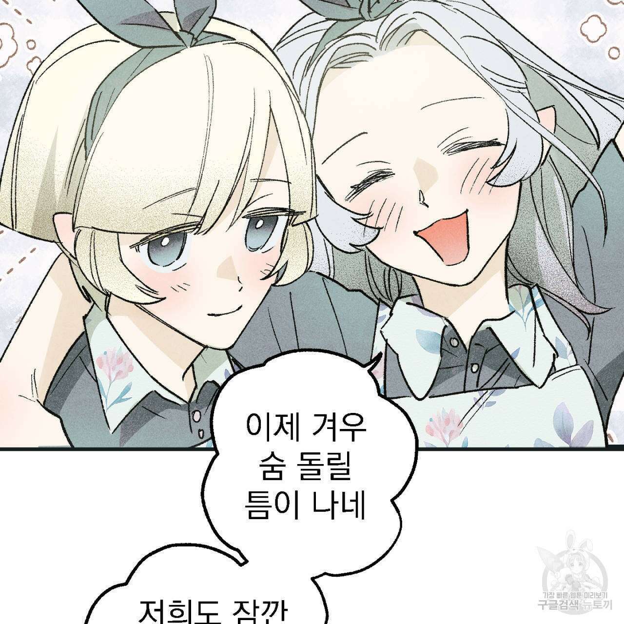 100일 뒤 강공이 되는 남자 13화 99