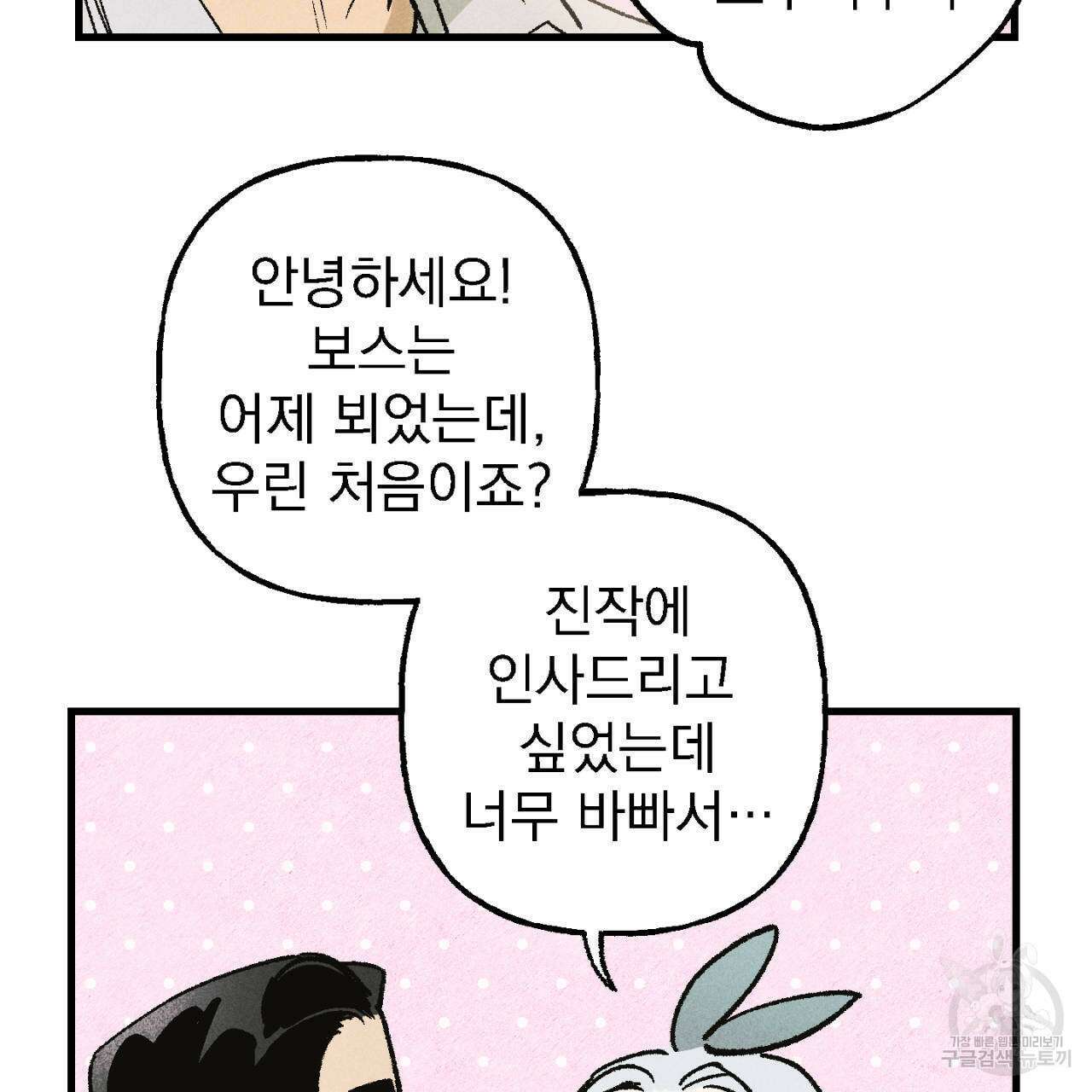 100일 뒤 강공이 되는 남자 13화 103