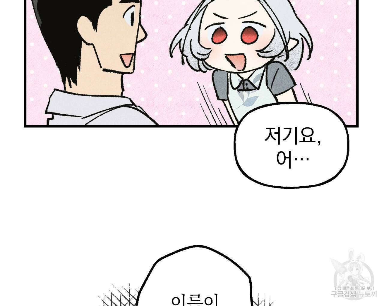 100일 뒤 강공이 되는 남자 13화 104