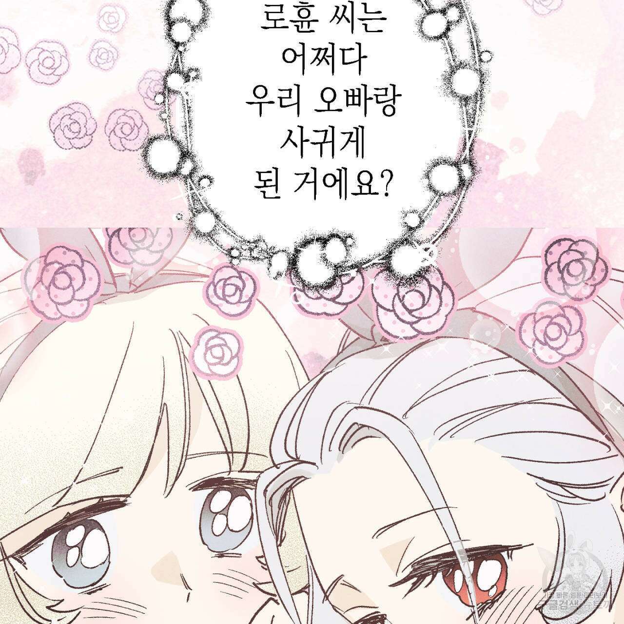 100일 뒤 강공이 되는 남자 13화 107