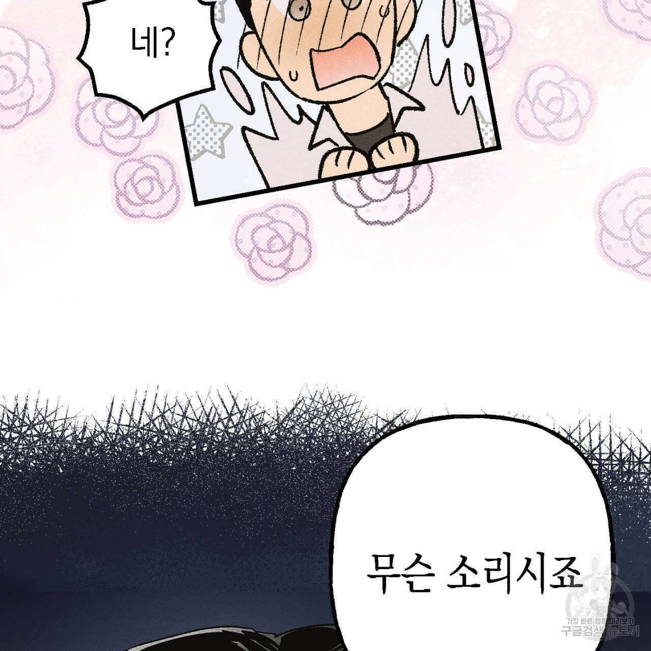 100일 뒤 강공이 되는 남자 13화 109