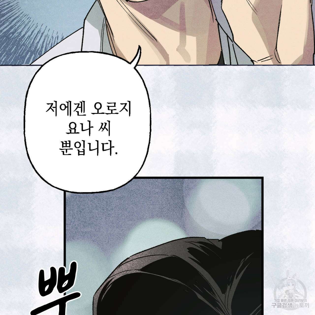 100일 뒤 강공이 되는 남자 13화 111