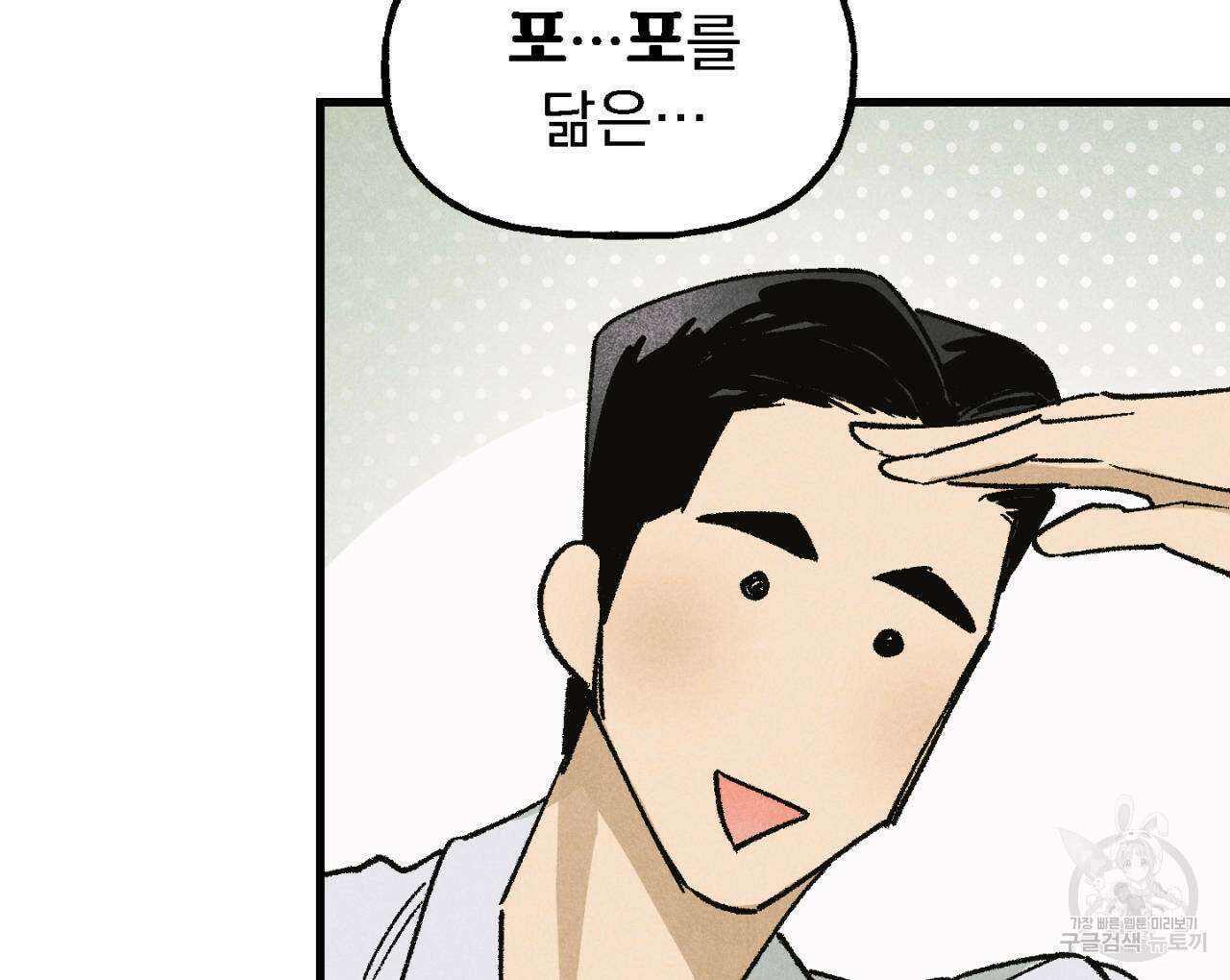 100일 뒤 강공이 되는 남자 13화 116