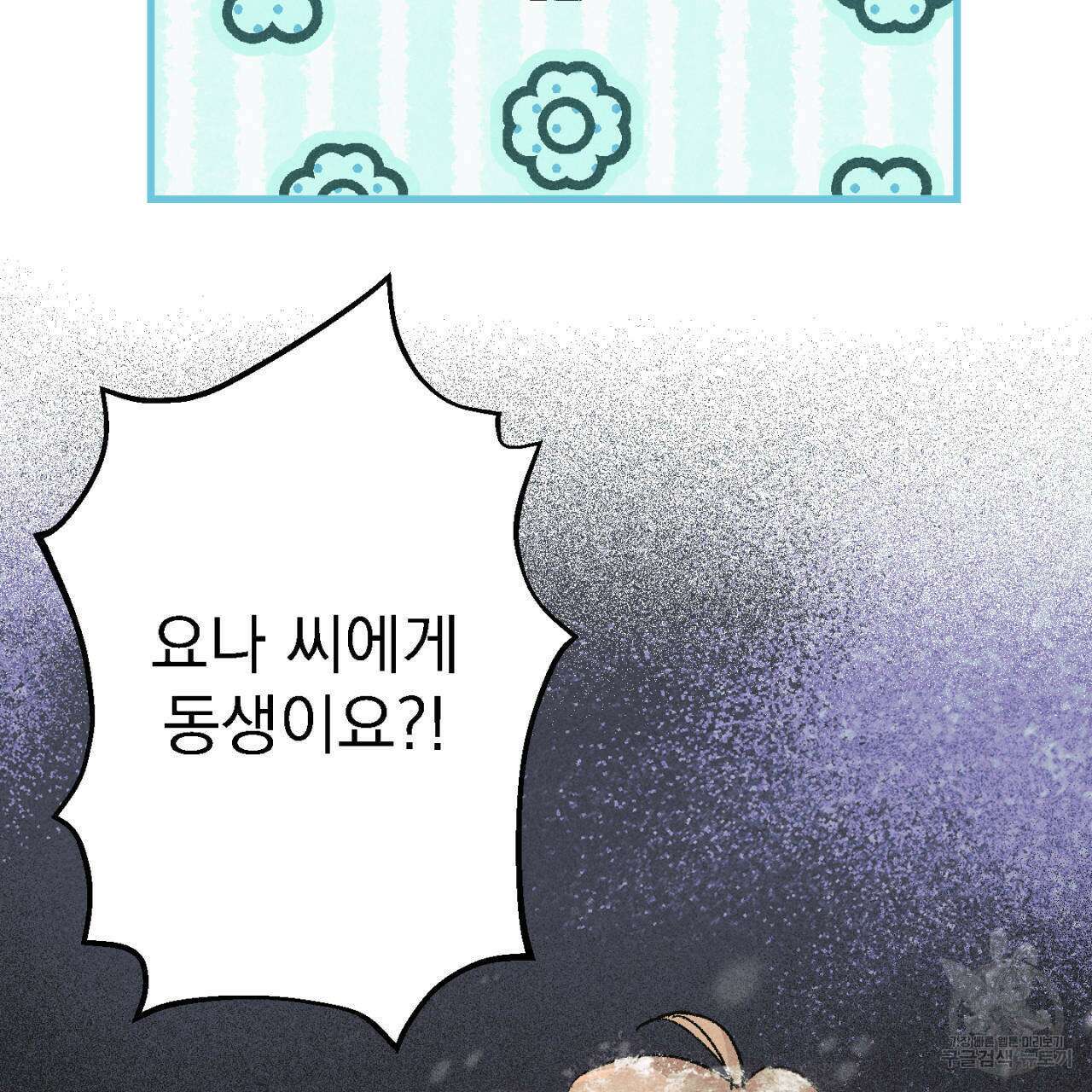 100일 뒤 강공이 되는 남자 13화 119