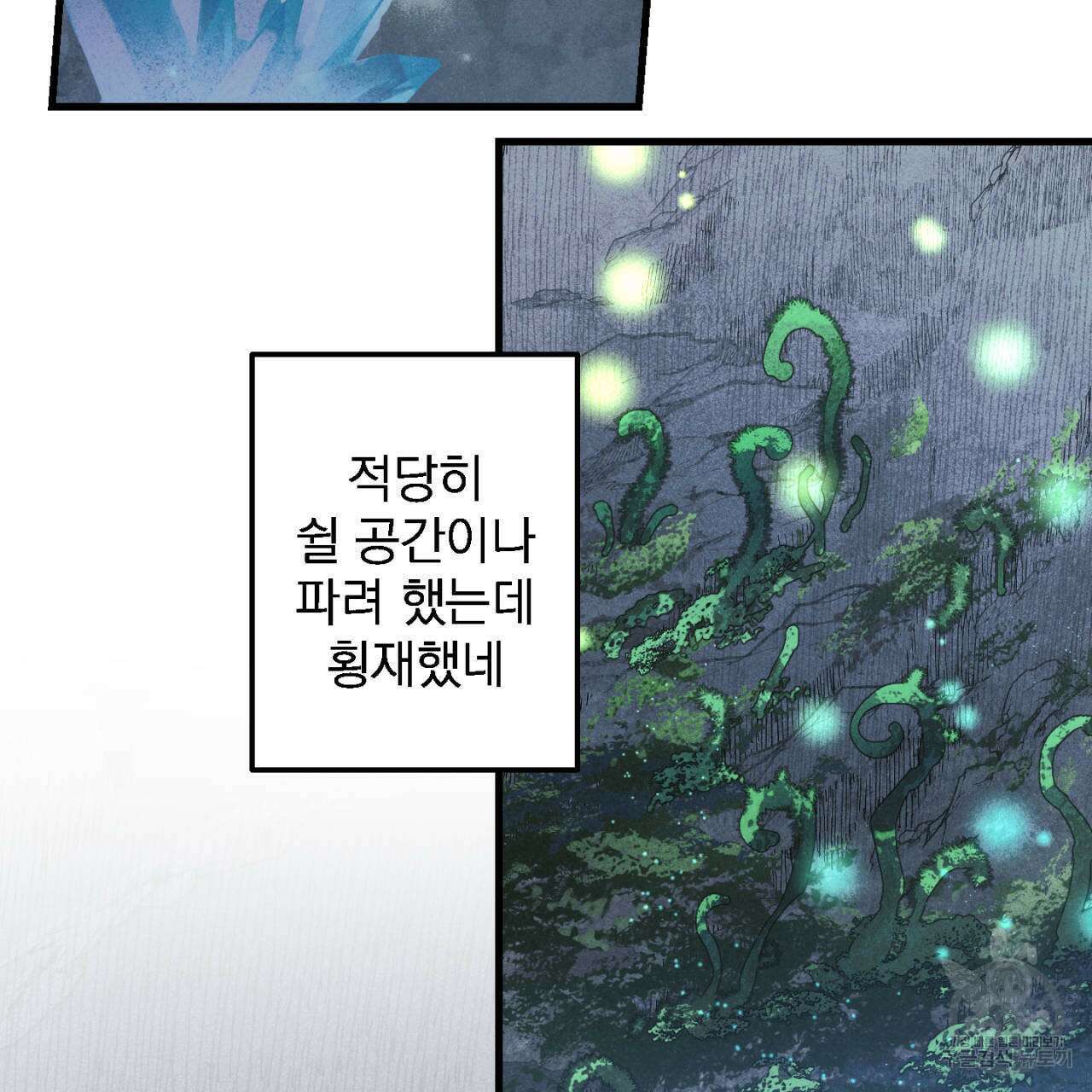 100일 뒤 강공이 되는 남자 13화 143