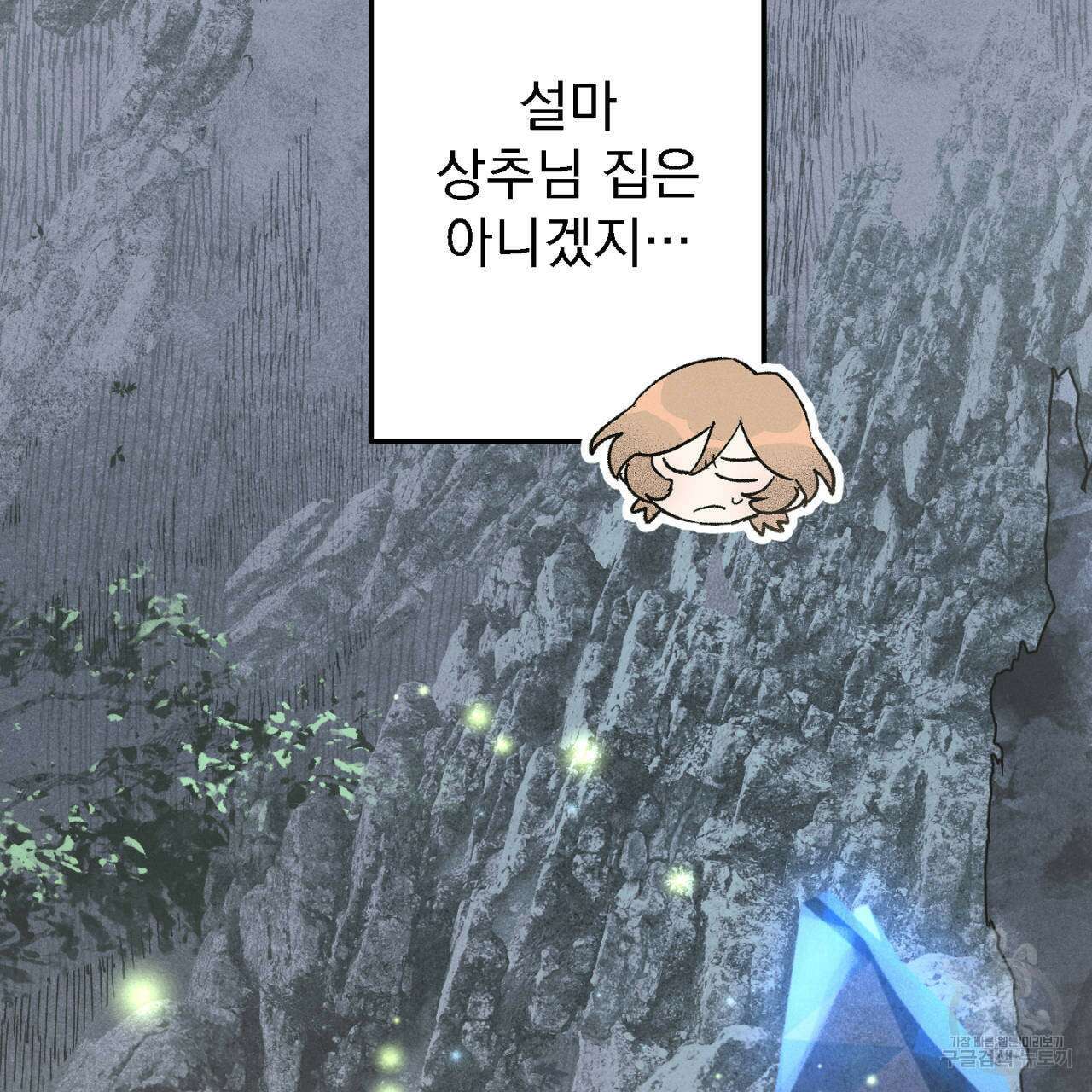 100일 뒤 강공이 되는 남자 13화 145
