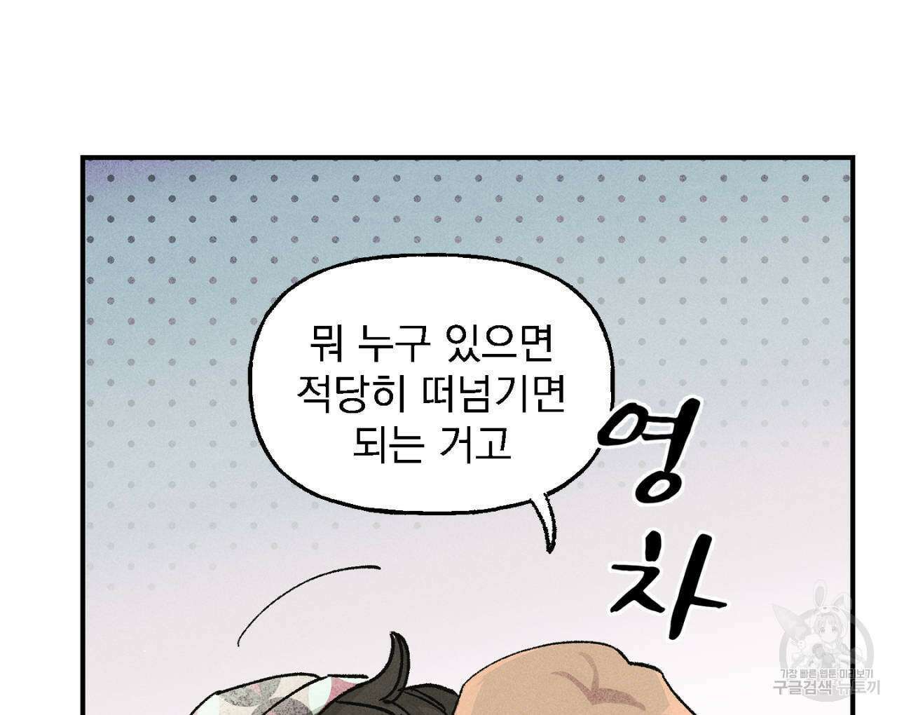 100일 뒤 강공이 되는 남자 13화 148