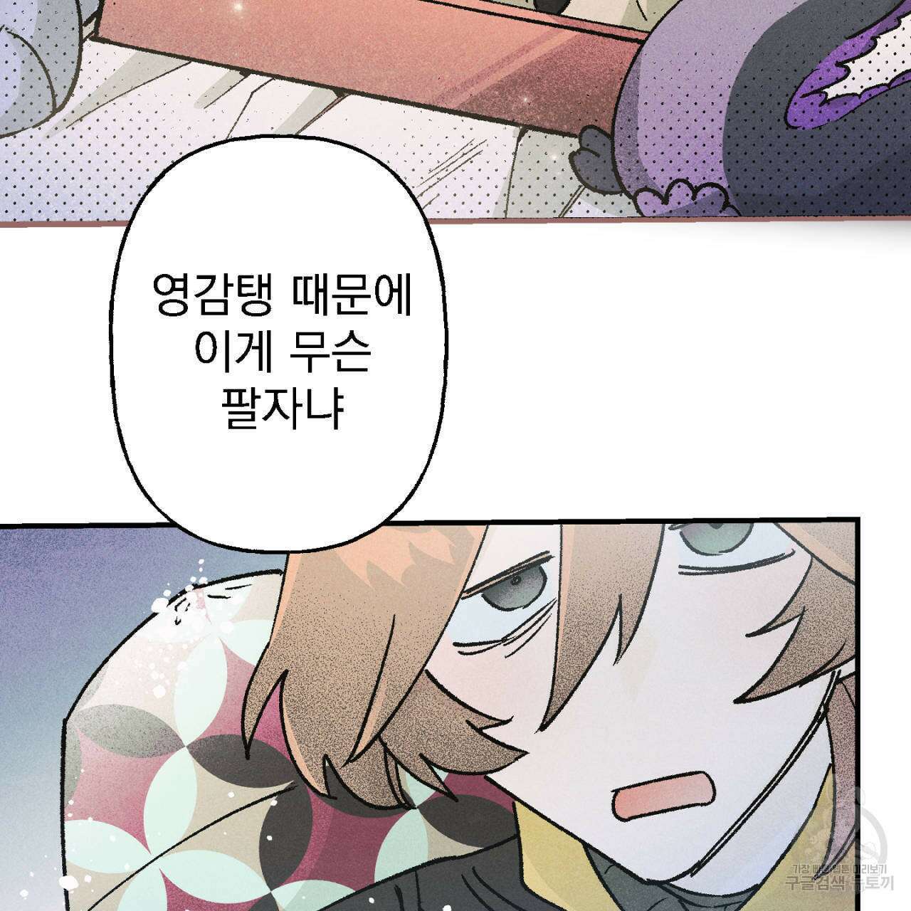 100일 뒤 강공이 되는 남자 13화 151