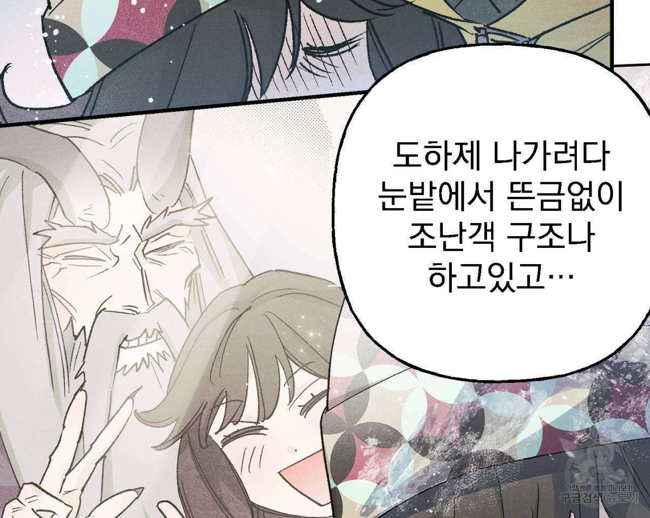 100일 뒤 강공이 되는 남자 13화 152