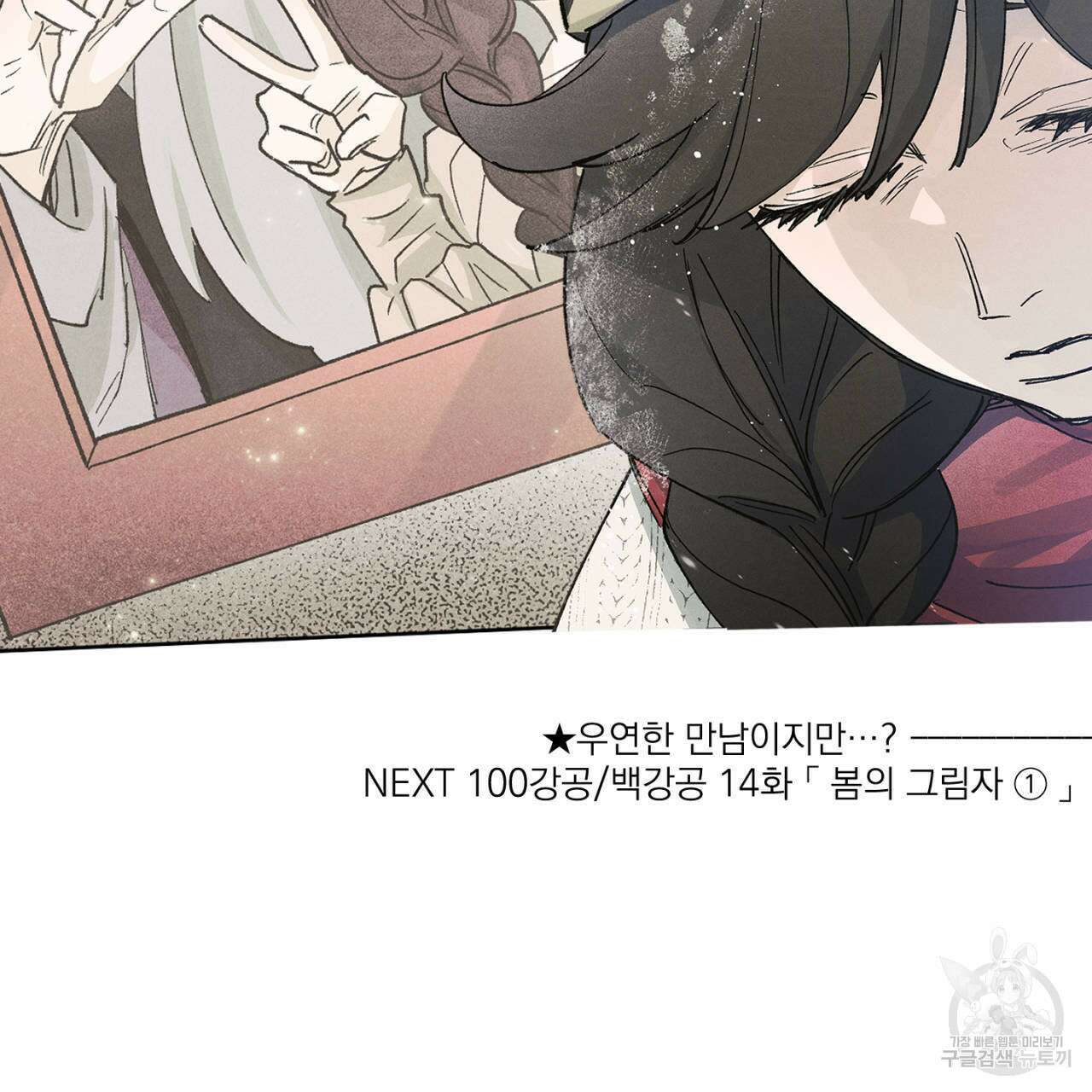 100일 뒤 강공이 되는 남자 13화 153