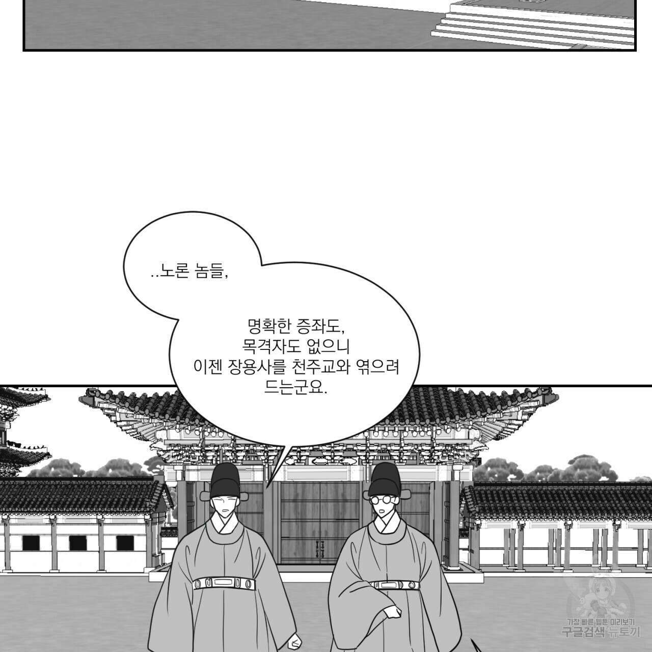 머리 검은 짐승 76화 3