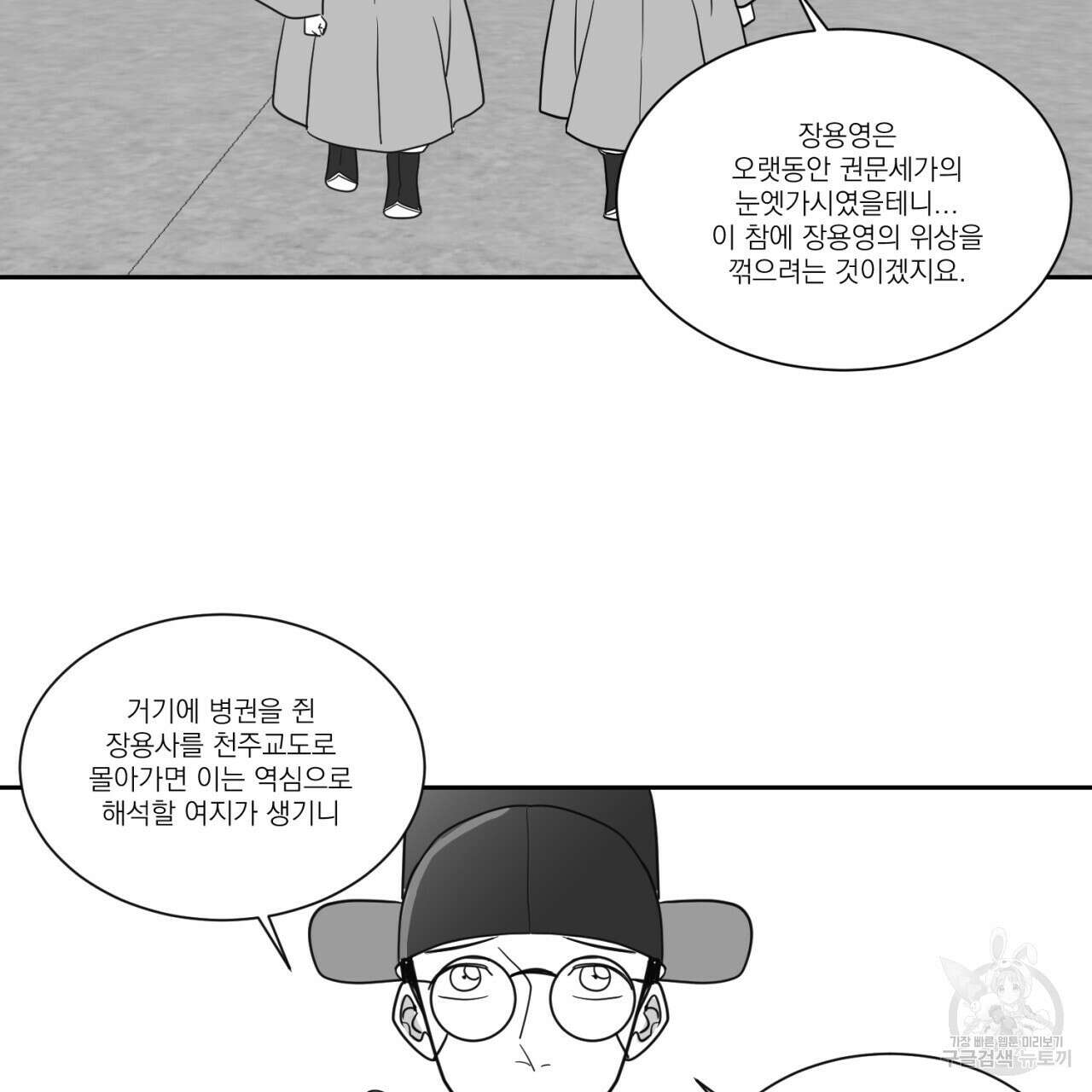 머리 검은 짐승 76화 4