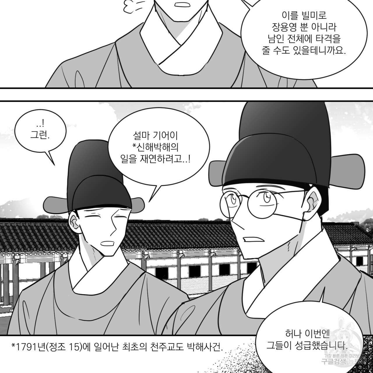 머리 검은 짐승 76화 5