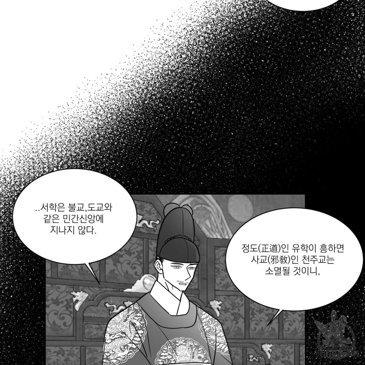 머리 검은 짐승 76화 6