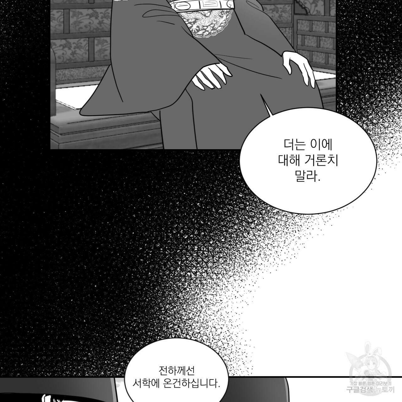 머리 검은 짐승 76화 7