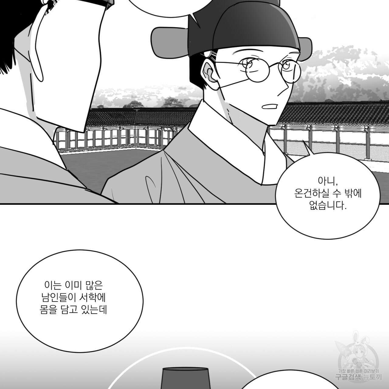 머리 검은 짐승 76화 8