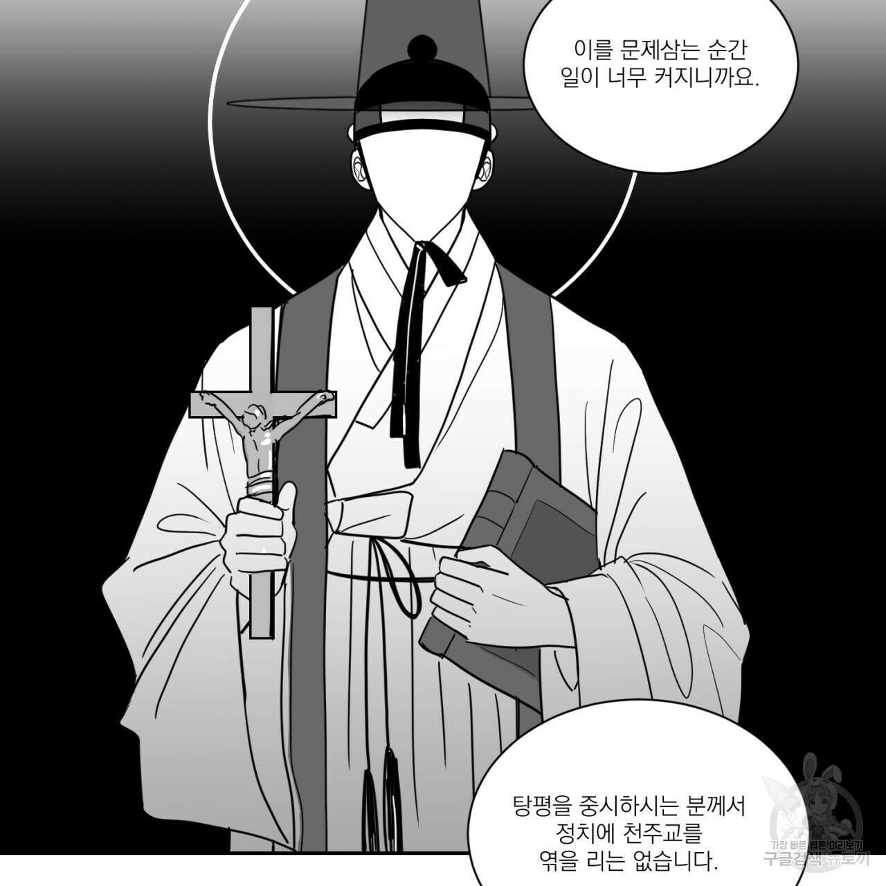 머리 검은 짐승 76화 9