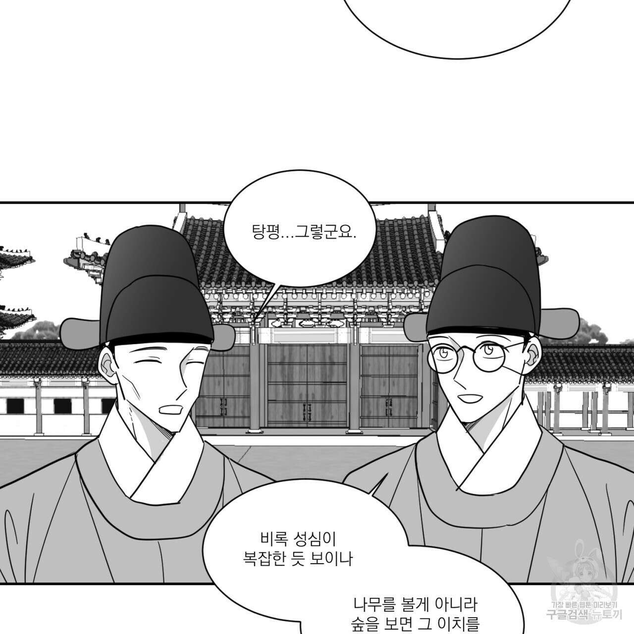 머리 검은 짐승 76화 10