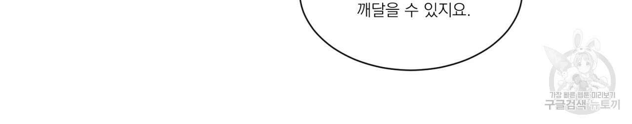 머리 검은 짐승 76화 11