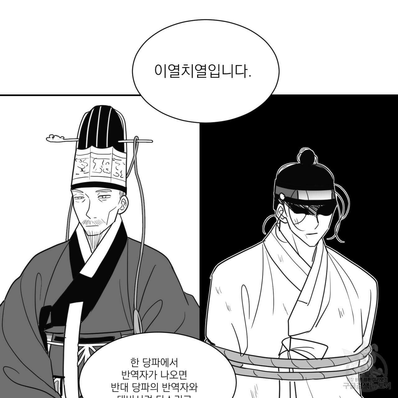 머리 검은 짐승 76화 12