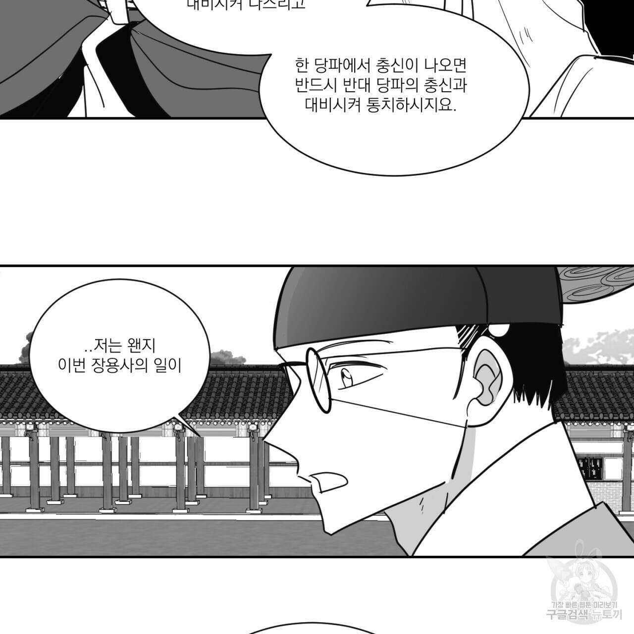 머리 검은 짐승 76화 13