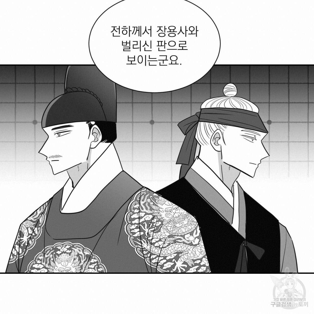 머리 검은 짐승 76화 14