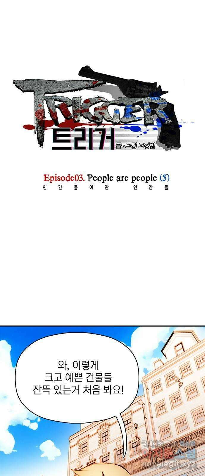 트리거(네이버) 2부 13화: People are people (5) 1