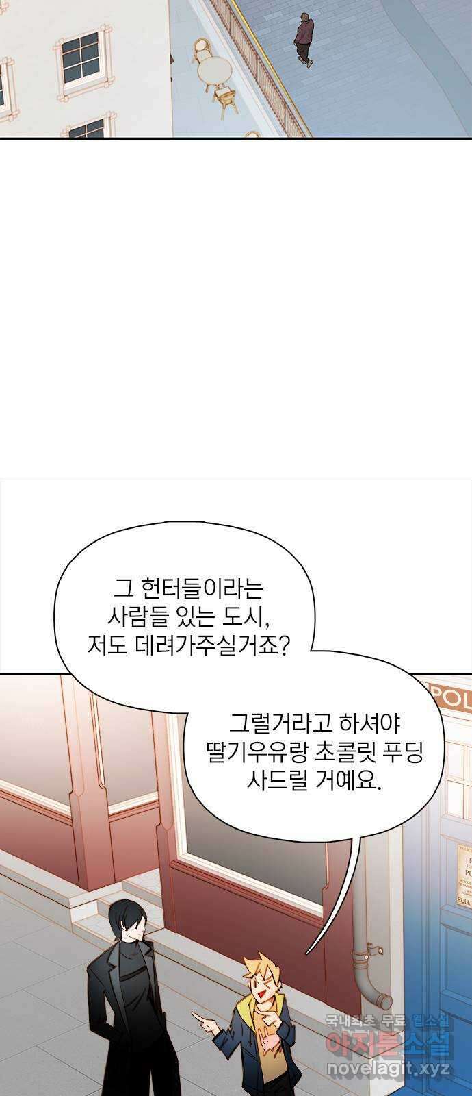 트리거(네이버) 2부 13화: People are people (5) 4