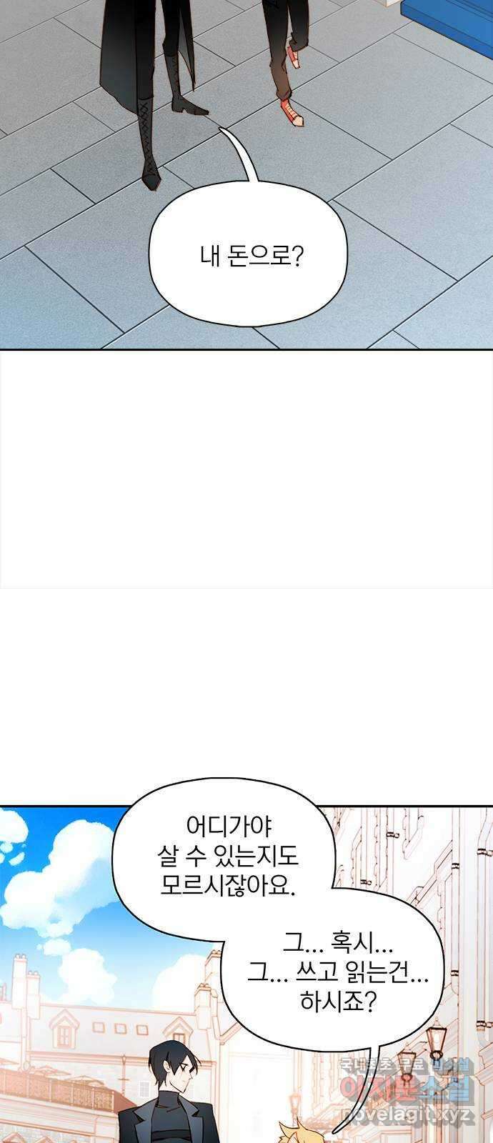 트리거(네이버) 2부 13화: People are people (5) 5