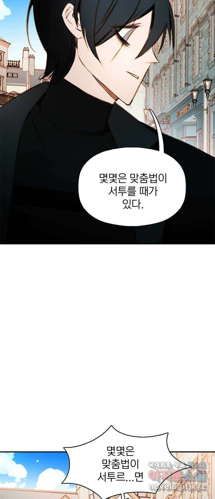 트리거(네이버) 2부 13화: People are people (5) 7