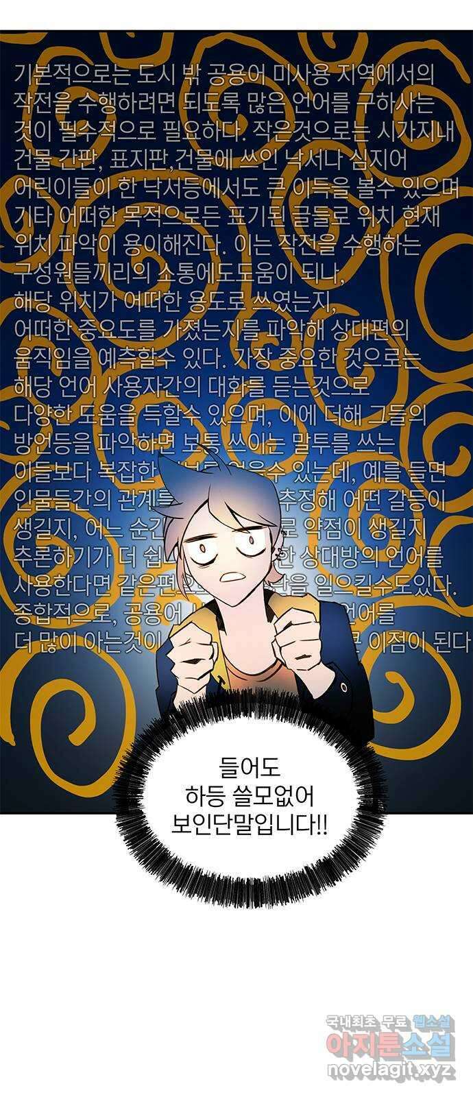 트리거(네이버) 2부 13화: People are people (5) 10