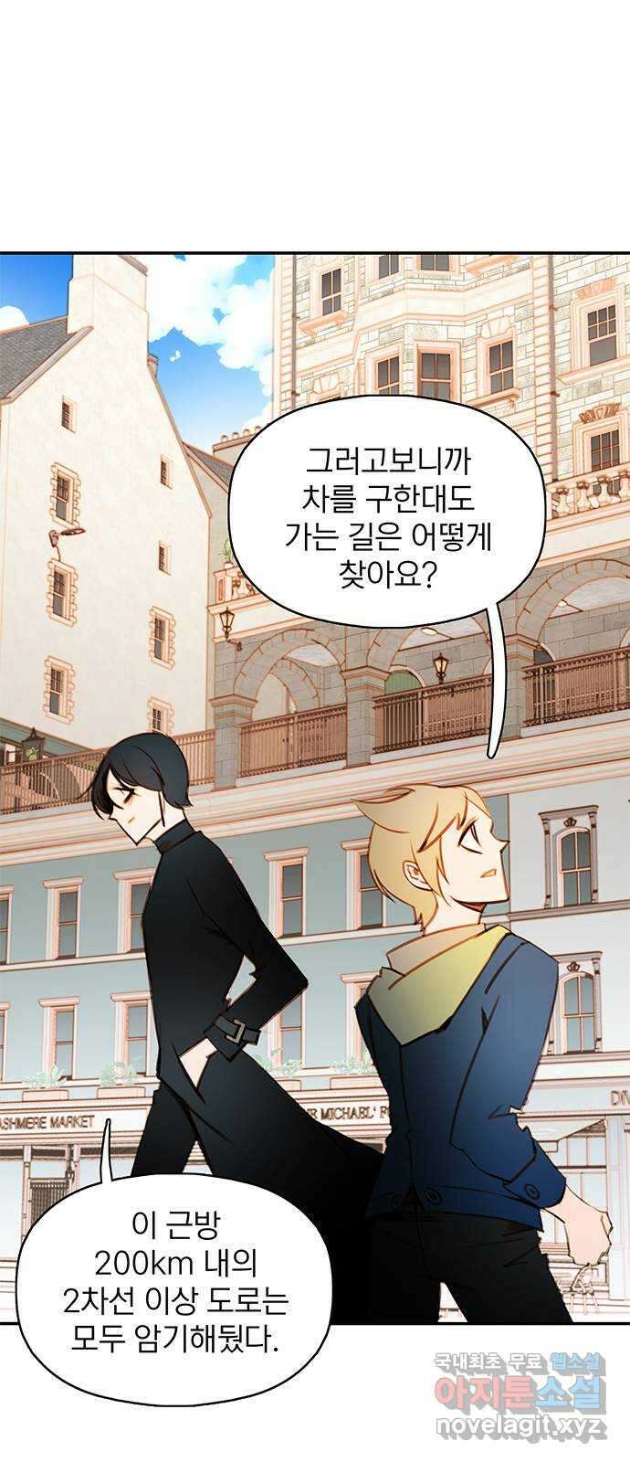 트리거(네이버) 2부 13화: People are people (5) 12