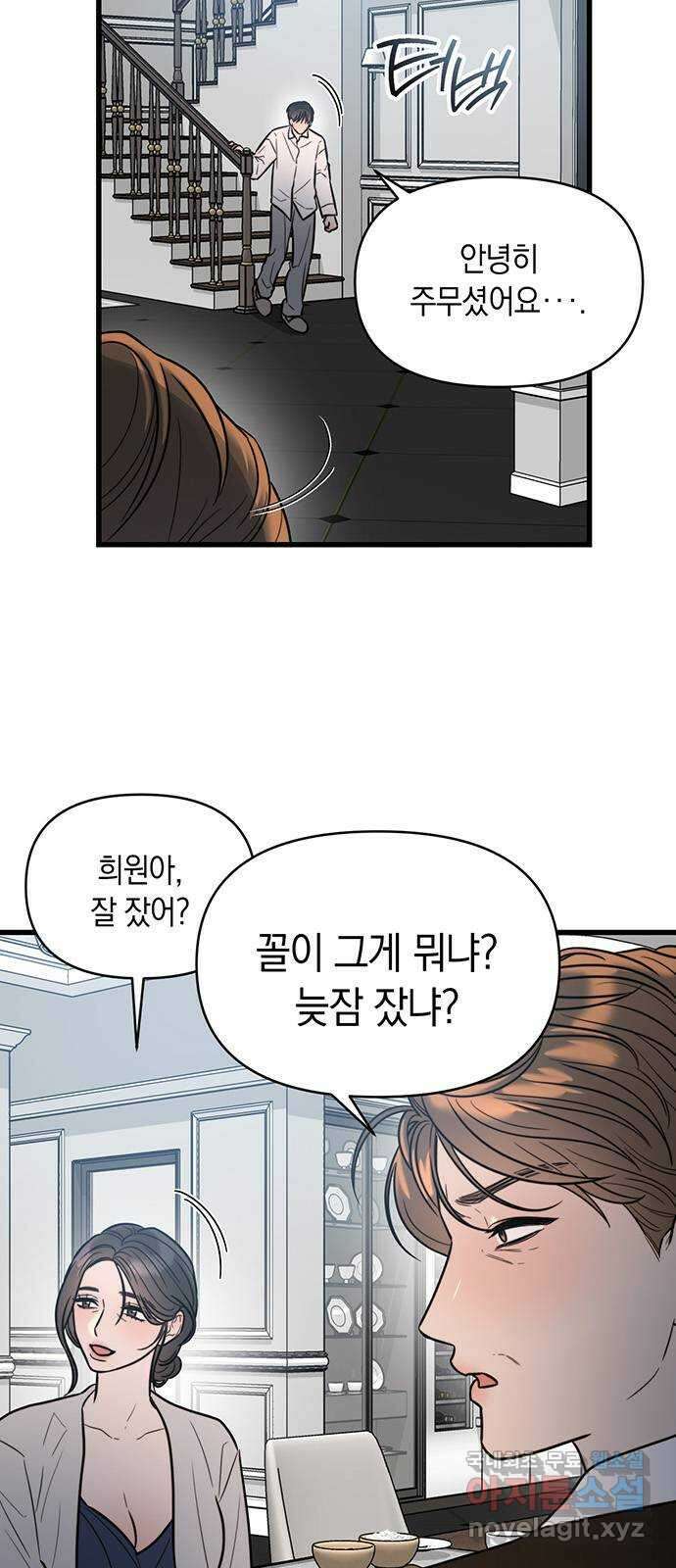 우아한 욕망 9화 2