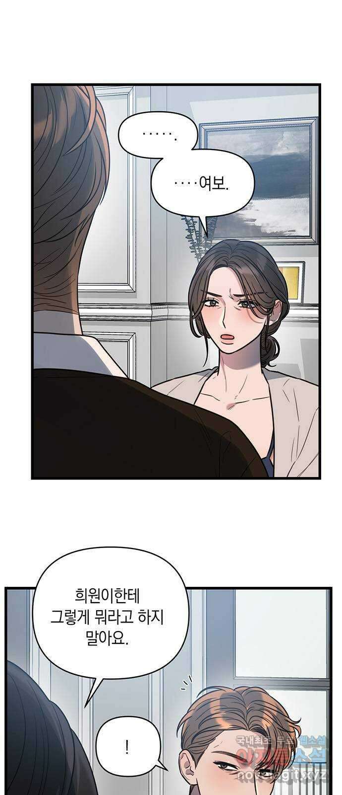 우아한 욕망 9화 5