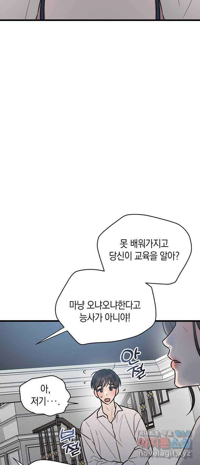 우아한 욕망 9화 9