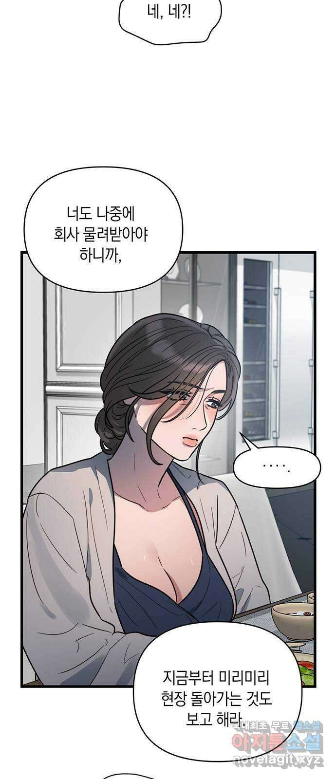 우아한 욕망 9화 11