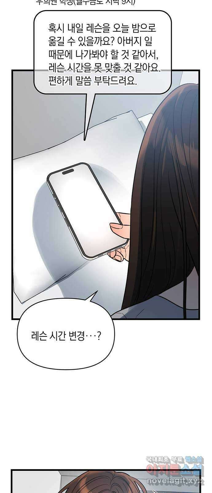 우아한 욕망 9화 17