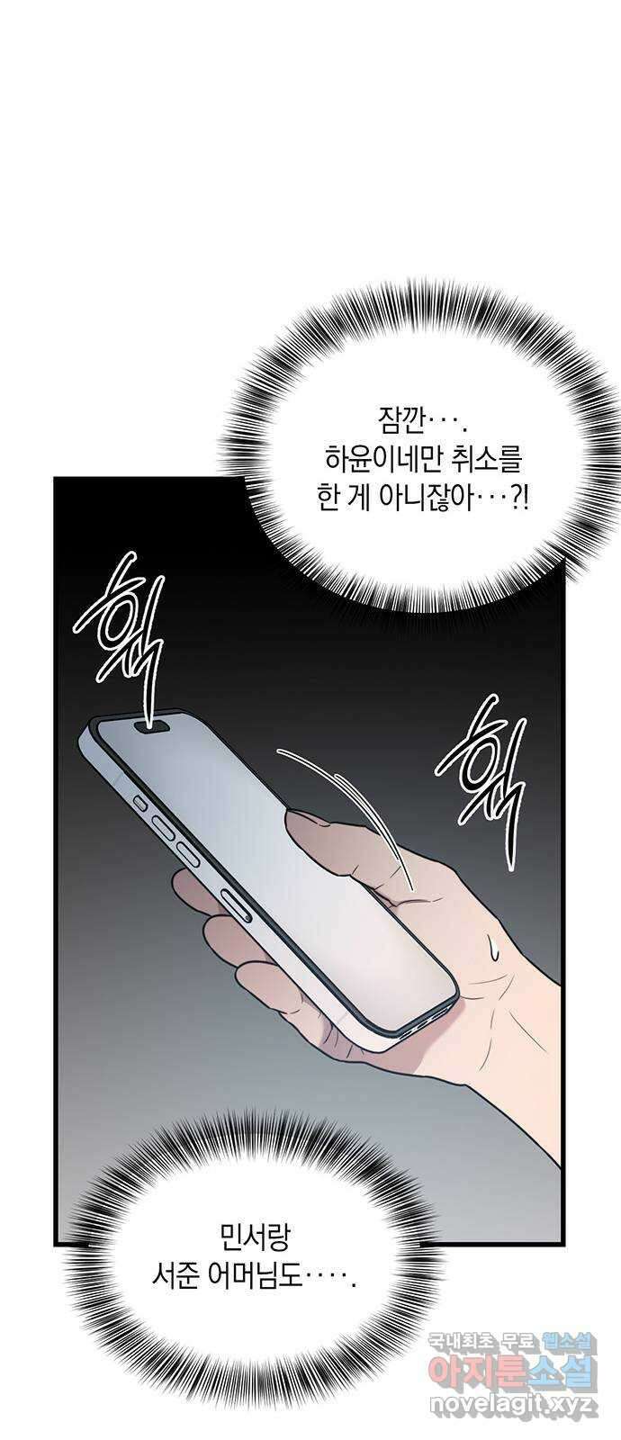 우아한 욕망 9화 20