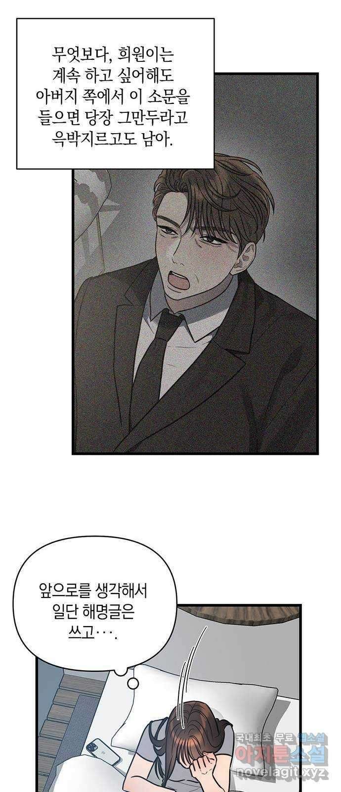 우아한 욕망 9화 31