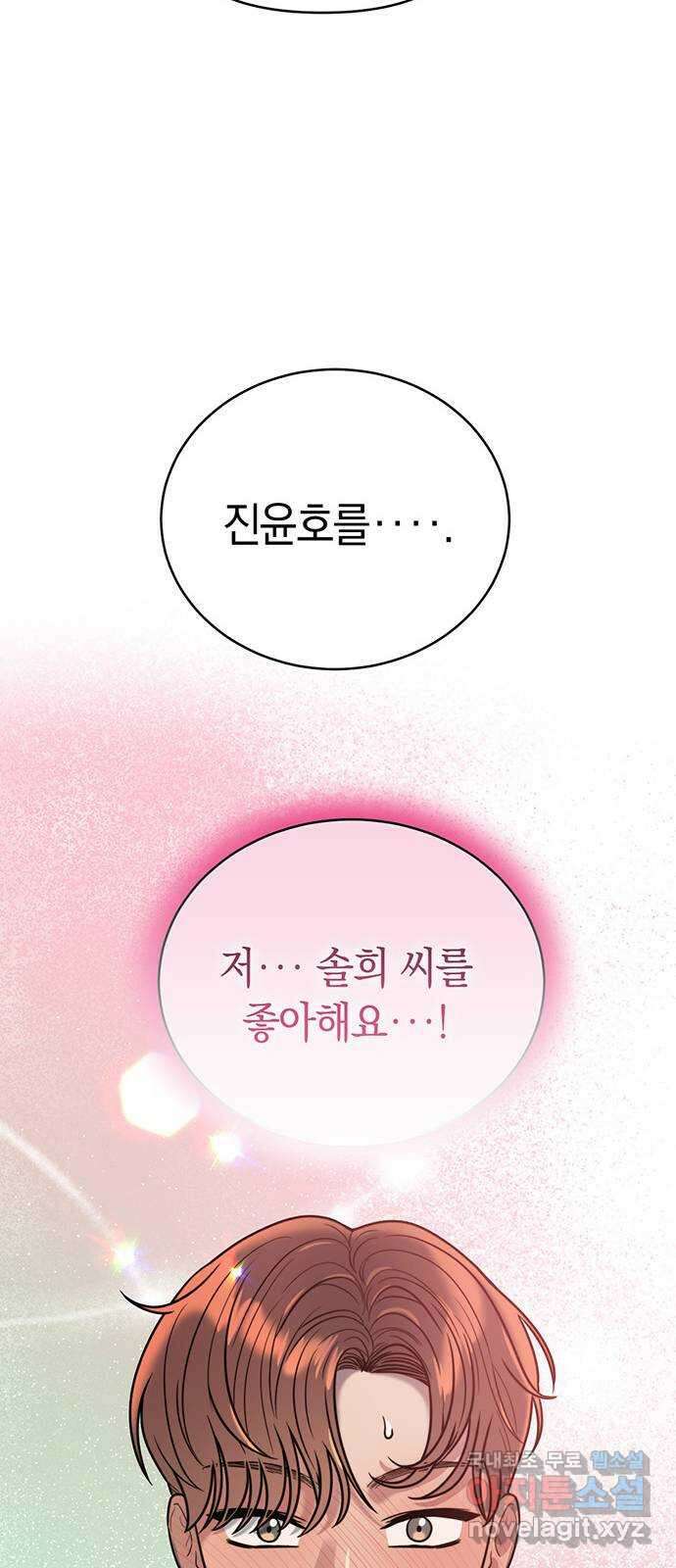 우아한 욕망 9화 34