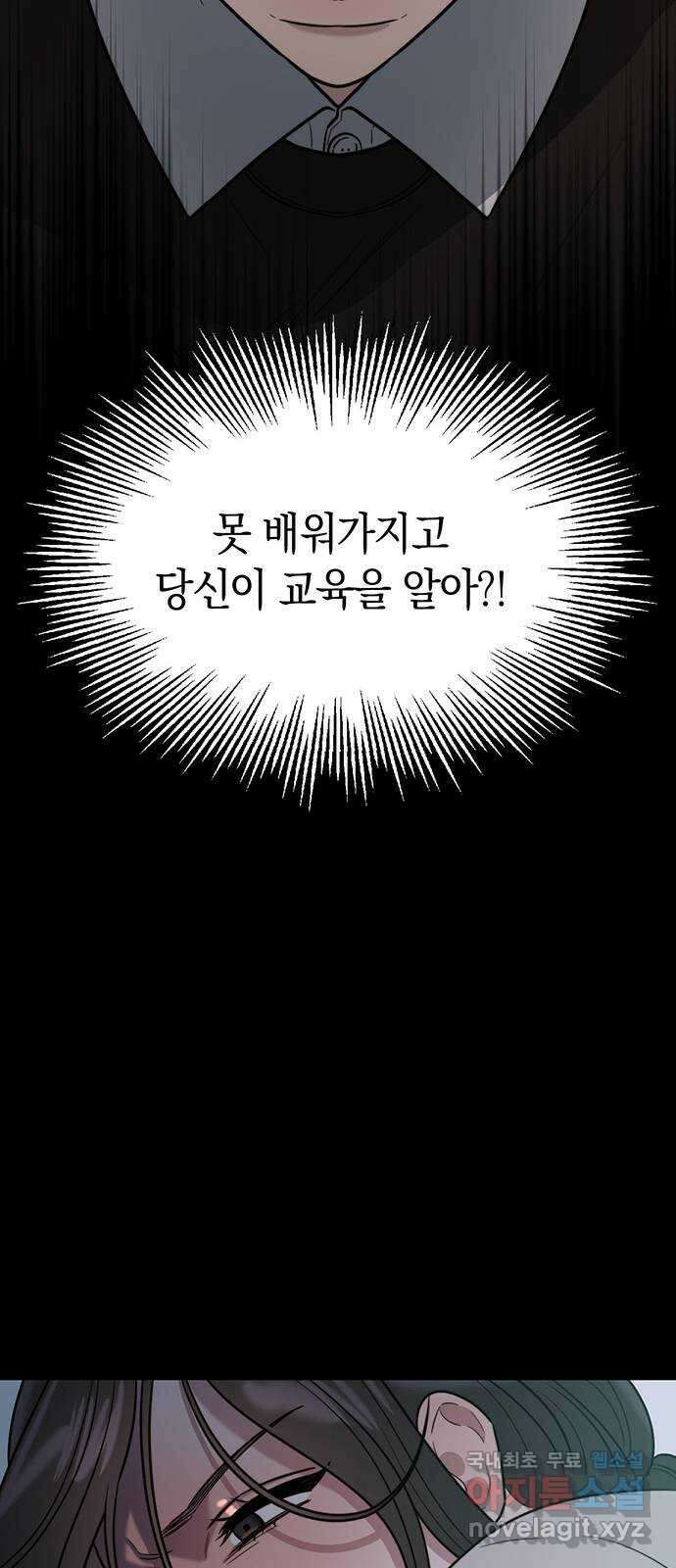 우아한 욕망 9화 45