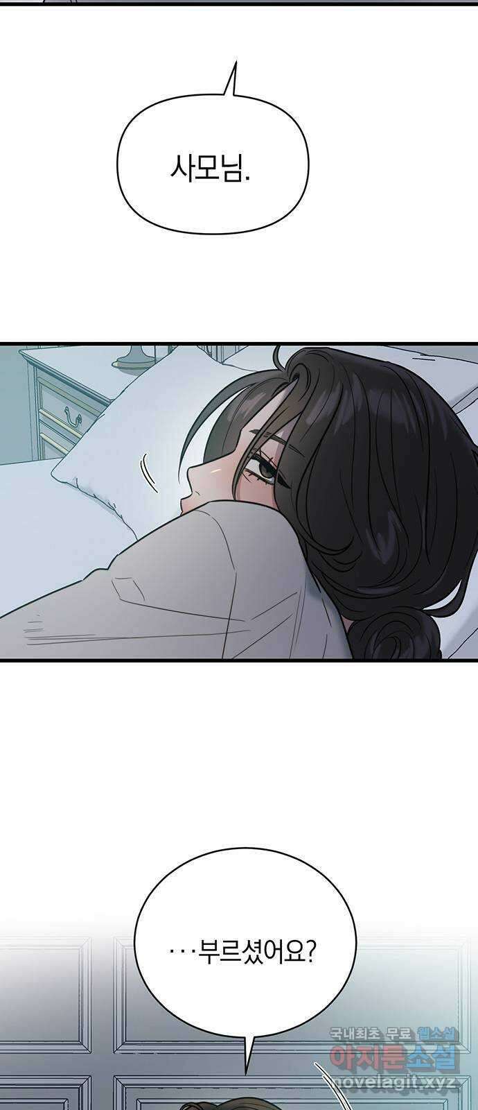 우아한 욕망 9화 48