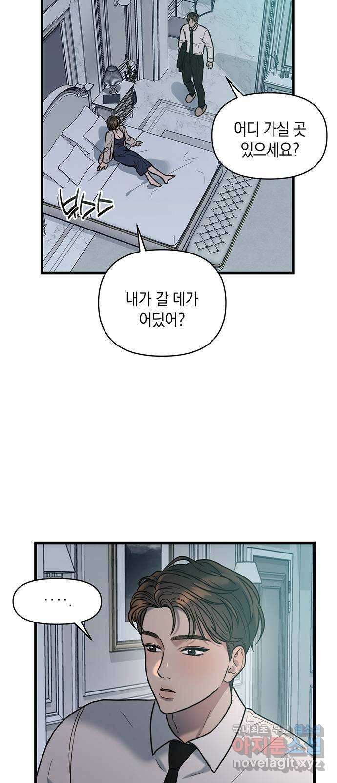 우아한 욕망 9화 50